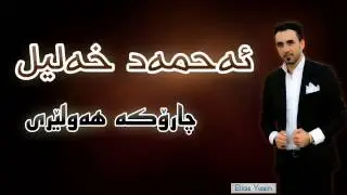 Ahmad Xalil - Charoka Hawlery