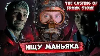ЛУЧШАЯ ИГРА ПРО МАНЬЯКА с лучшим сюжетом | The Casting of Frank Stone | 2024