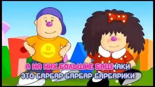 БАРБАРИКИ ♫ ЧТО ТАКОЕ ДОБРОТА ❤️ КАРАОКЕ (музыка) 🎙️ ВЕСЕЛЫЕ ПЕСЕНКИ 👼 0+