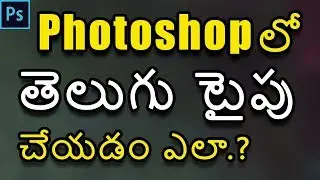 How to type telugu in Photoshop | Telugu typing in Photoshop