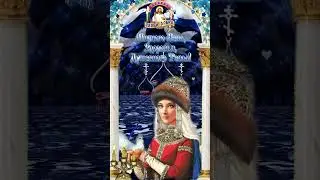 24 июля День Святой Княгини Ольги,день ангела Ольга