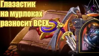 Поля Сражений, Глазастик на мурлоках рулит | Battlegrounds Hearthstone, Patches the Pirate