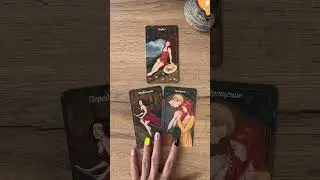 Его реакция на мои слова | Таро | Гадание онлайн | @astromagic_lu