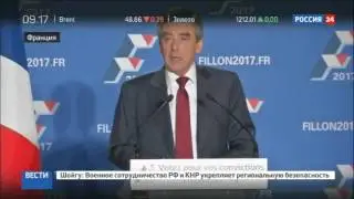 Франсуа Фийон Франция должна снова стать партнером России