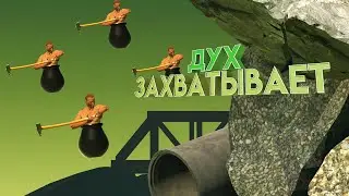 НЕПЛОХИГРЫ #1 | Getting Over It | Paint The Town Red |