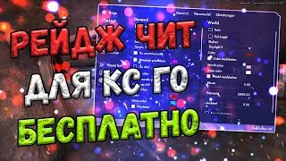 🌵 БЕСПЛАТНЫЙ ХВХ ЧИТ НА КС ГО 2022 🔥 КАК СЧАТЬ ЧИТЫ ДЛЯ КС ГО 🍁 ЧИТЫ КС ГО БЕЗ ВИРУСОВ БЕСПЛАТНО 🌵