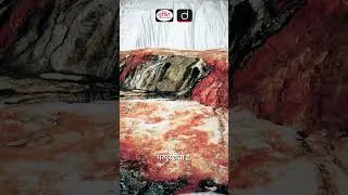 ब्लड फॉल्स | Drishti IAS Shorts  #Blood falls #drishtiiasshorts