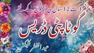 Pakistani Latest Baby Girl Eid Dress Designs||7 to 12 Year Girls Fancy Dresses For Eid/Wedding/Party