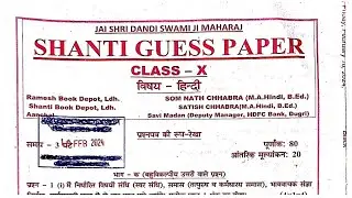 Class 10th Hindi Shanti Guess Paper 2024, Hindi Shanti Guess Paper Class 10th 2024,