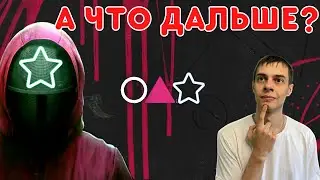 Игра в Кальмара 2 Сезон-Новые Игры-Разбор-Кто Вернется