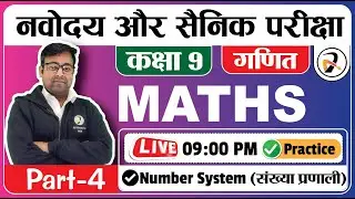 Daily Live Class for Navodaya Vidyalaya | Sainik School | Exam Class 9 | Maths | Practice L-4