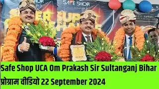 Safe Shop UCA Om Prakash Sir & Diamond Kamlesh Tiwari Program At Pallavi Marriage Hall Sultanganj
