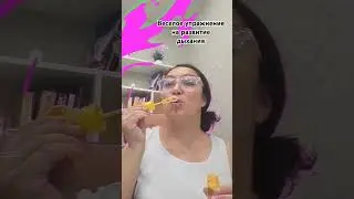#логопедонлайн #дыхательныеупражнения