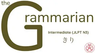 the Grammarian: きり (Pre-Intermediate Japanese Grammar:JLPT N3)