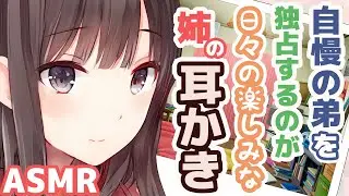 【ASMR】Ear Cleaning By Older Sister Who Is Happy To Occupy Your Time【Mimikaki Collection vol.161】