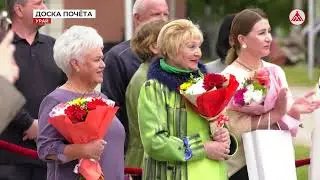 Обновлена городская доска почёта 26-06-2023