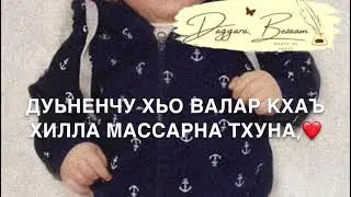 Йиший к1антан, веший к1антан
