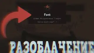 РАЗОБЛАЧЕНИЕ @-font-