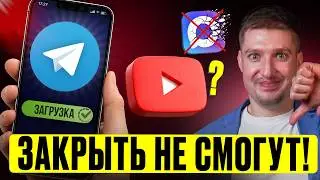 Why TELEGRAM CAN'T BE BLOCKED! What will happen to YouTube next because of Telegram? 4 possible s...