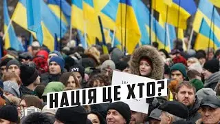 Хто належить до української нації?