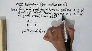 ઉંમર આધારિત દાખલા‌ | ટુંકી રીત (PART 2) | Problems on Ages | Short Trick | CCE PSI CONSTABLE |#gsssb