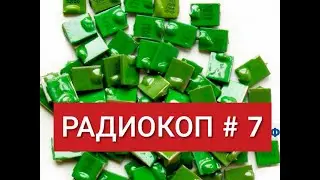 РАДИО-КОП №7 рп5, платы, ракеты, кондесаторы , реле и пр.