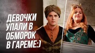 Мустафа превратился в Красивого Шехзаде