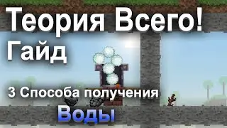 Теория всего | Новые 