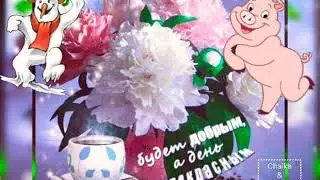 Доброе утро