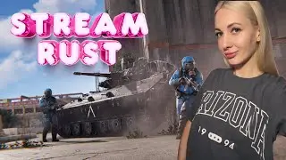 ВТОРОЙ ДЕНЬ, продолжаем !😊 Стрим РАСТ ! RUST !