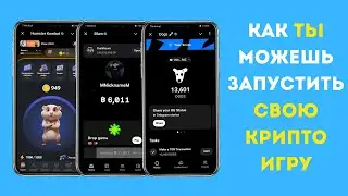 КАК СТАТЬ РЕКЛАМОДАТЕЛЕМ ТГ ИГР И ЗАРАБОТАТЬ КАЖДОМУ ШКОЛЬНИКУ! | Hamster Kombat, Blum, Dogs, Cats