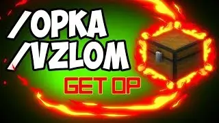 НОВЫЕ СПОСОБЫ ВЗЛОМА АДМИНКИ НА СЕРВЕРЕ MINECRAFT!