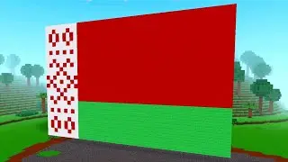 Флаг БЕЛАРУСИ в Блок Крафт 3Д/ Block Craft 3D