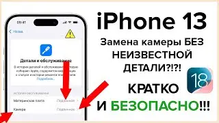 Как заменить и привязать новую камеру iPhone 13 за 10 минут! КРАТКО  БЕЗ ВОДЫ
