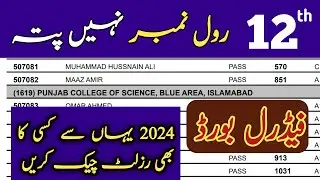 How to Check Result by Name 2024 | check result without Roll no | 12th Class result Gazette 2024