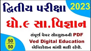 Std 9 Social science Second Exam Paper solution 2023, dhoran 9 SS Second Exam Paper solution 2023,