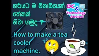 How to make a tea cooler machine at home easily.