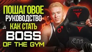 Пошаговое руководство: как стать BOSS OF THE GYM! Компьютерное кресло ZONE 51 ANIKI: обзор и сборка