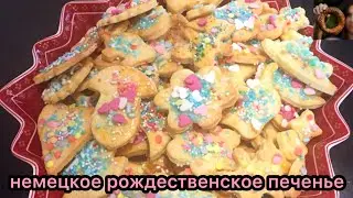 Рождественское печенье. Яркое и вкусное. Печем с детьми.