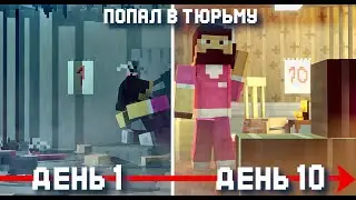 Попал в СПИДРАНЕРСКУЮ ТЮРЬМУ! 363 ШАХТЫ!!! ПризонЭВО#1