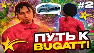 ПУТЬ НОВИЧКА с НУЛЯ до BUGATTI на GTA 5 RP LaMesa - ПЕРВЫЕ ДЕНЬГИ, КАК ЗАРАБОТАТЬ в МАФИИ?