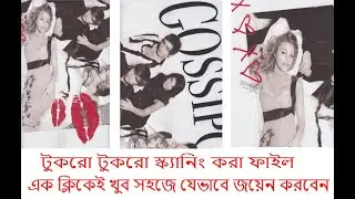 Photoshop Automate. স্ক্যানিং করা ফাইল এক ক্লিকেই যেভাবে জয়েন করবেন খুব সহজে.