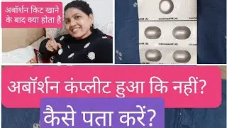 अबॉर्शन पिल खाने के बाद क्या होता है? contraindications and effects of MTP KIT and care (part 2)