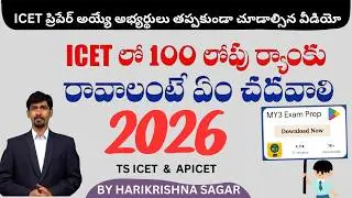ICET -2025 Exam Awareness|Syllabus|Pattern|Get Best Rank |MBA|MCA Career Guidance |Harikrishna sagar