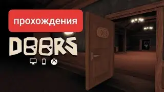 я прошол DOORS😱