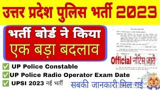 UP Police बहुत बड़ी ख़बर 😱 बड़ा बदलाव | up police constable |up police radio operator exam date upsi
