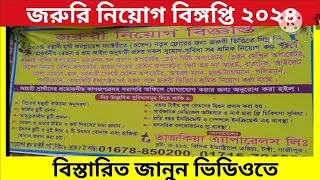 গার্মেন্টসে জরুরি নিয়োগ বিঙ্গপ্তি ২০২৪।। garment job circular