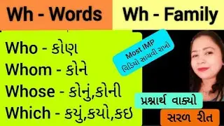 Wh words, Wh family, Wh questions English grammar in Gujarati|Learn English |Gujarati words|અંગ્રેજી