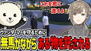 【 #ストグラ 】ヴァンダーマーを守れるようにと無馬かなからあるものを託されたセルヴァル【 MOZU / れぷタイルルス・セルヴァル / しろくま 】
