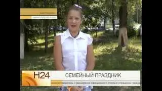 Семейный праздник